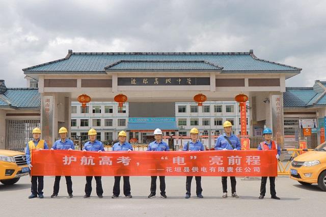 新華供電花垣公司學校門口橫幅 新華供電花垣公司學校門口橫幅